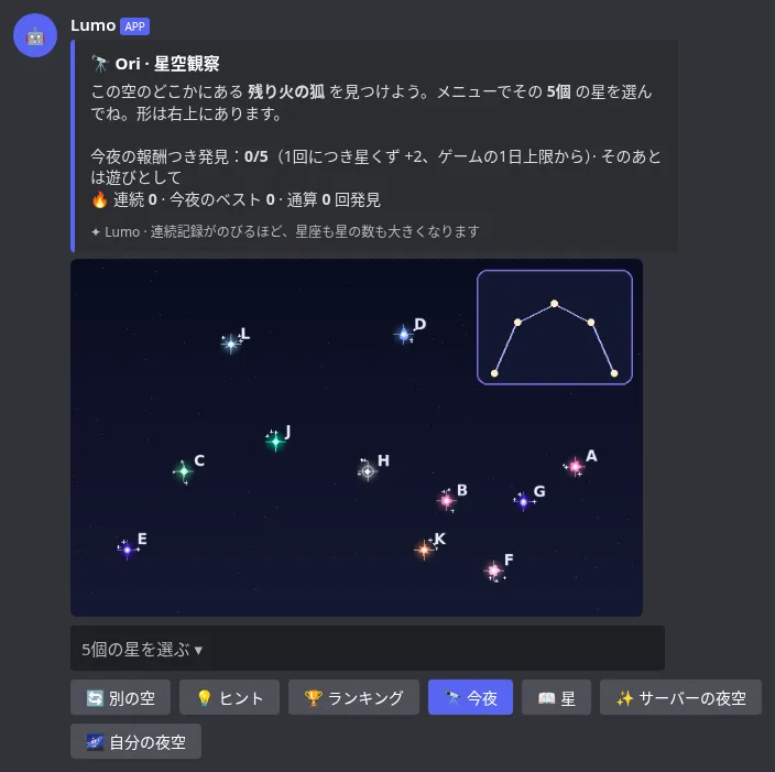 星読みのパズル:文字のついた星から星座を見つけよう