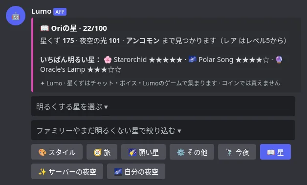 スターダスト、光、明るい星が並ぶ星タブ