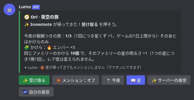 帰り道の星と受け取ったかけらが表示された星の旅の画面
